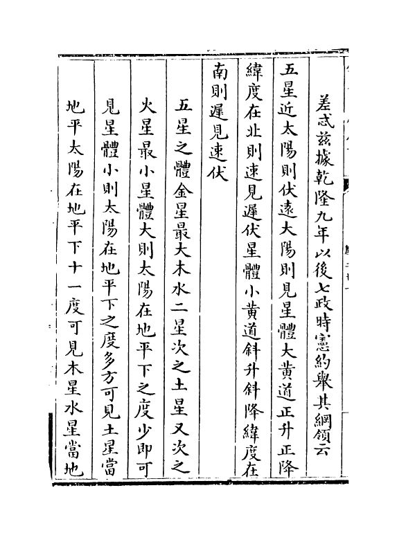 1928-皇朝通志卷二十一~卷二十三 (清)乾隆_第3页