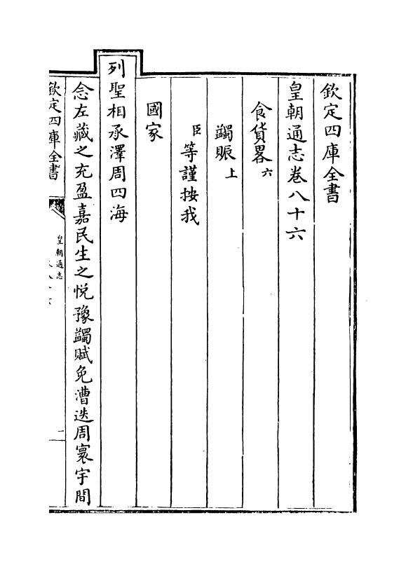 1934-皇朝通志卷八十六~卷八十八 (清)乾隆_第2页