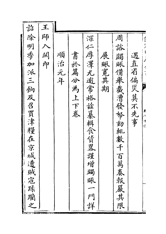 1934-皇朝通志卷八十六~卷八十八 (清)乾隆_第3页