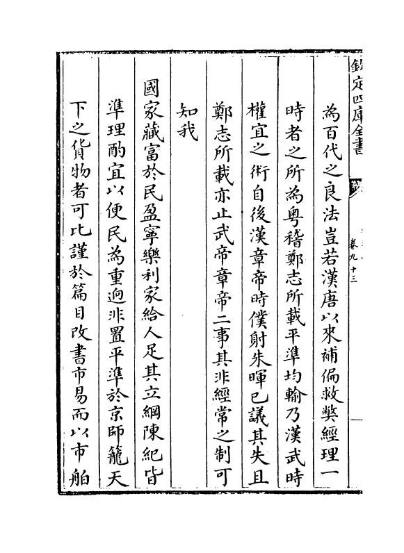 1942-皇朝通志卷九十三~卷九十六 (清)乾隆_第3页