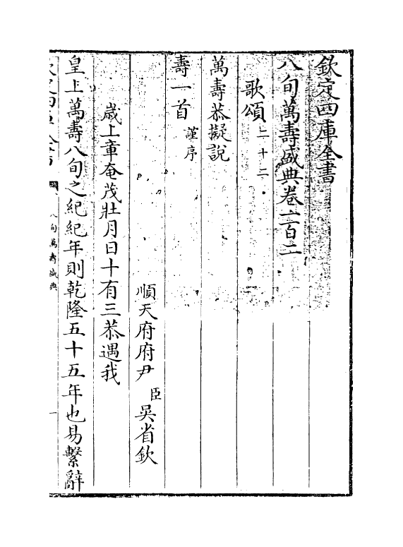 1950-八旬万寿盛典卷一百二~卷一百三 (清)阿桂_第3页