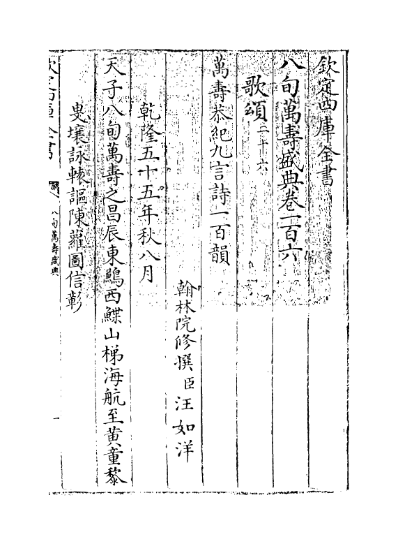 1958-八旬万寿盛典卷一百六~卷一百八 (清)阿桂_第3页
