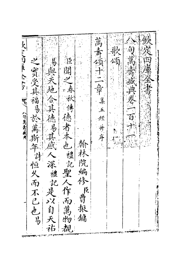 1966-八旬万寿盛典卷一百十一~卷一百十二 (清)阿桂_第3页