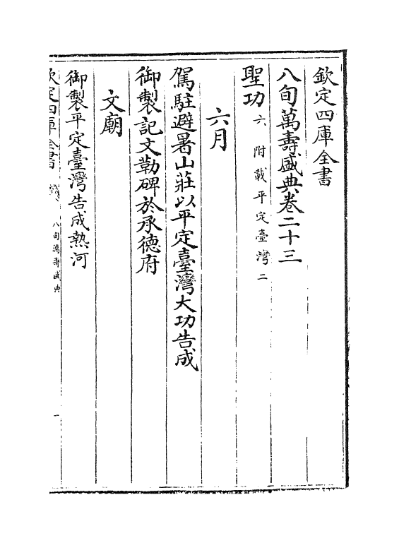 1971-八旬万寿盛典卷二十三~卷二十六 (清)阿桂_第2页