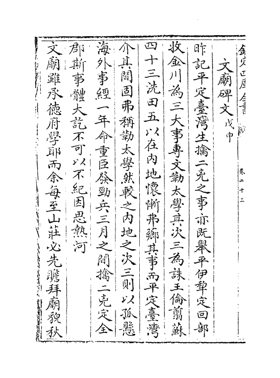 1971-八旬万寿盛典卷二十三~卷二十六 (清)阿桂_第3页