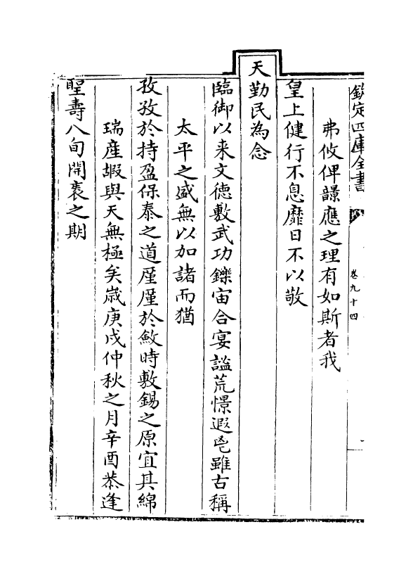 1977-八旬万寿盛典卷九十四~卷九十五 (清)阿桂_第3页