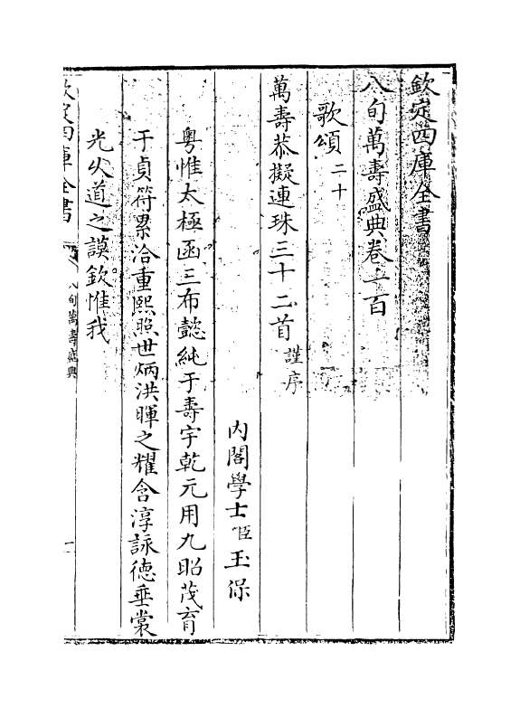 1987-八旬万寿盛典卷一百~卷一百一 (清)阿桂_第3页