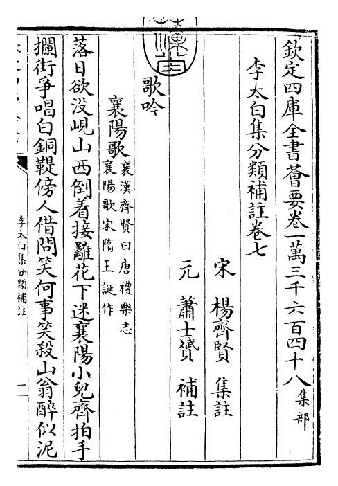 3339-李太白集分类补注卷七~卷八 (唐)李白_第3页