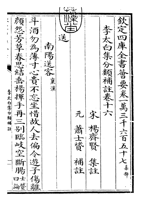 3340-李太白集分类补注卷十六~卷十八 (唐)李白_第3页
