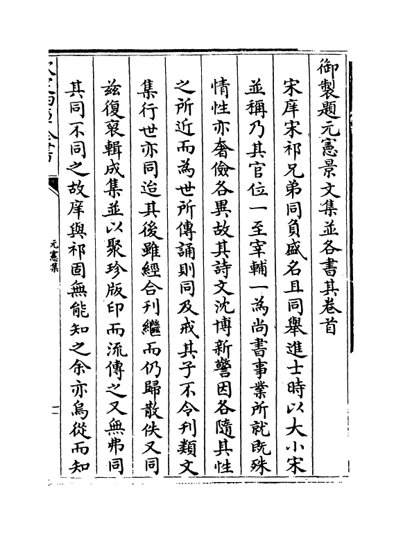 3350-元宪集卷一~卷四 (宋)宋庠_第3页