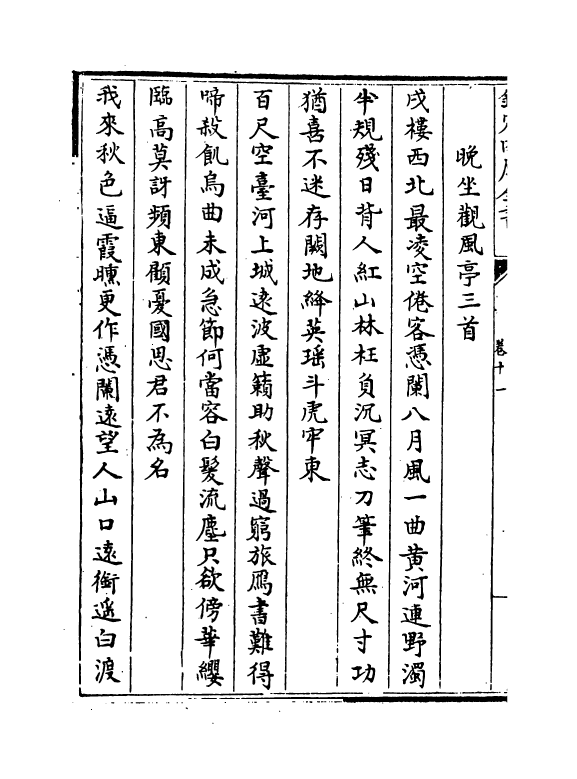 3352-元宪集卷二十一~卷二十五 (宋)宋庠_第3页