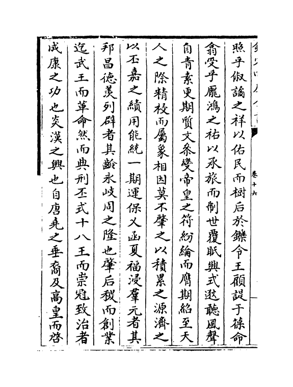 3355-元宪集卷十六~卷二十 (宋)宋庠_第3页