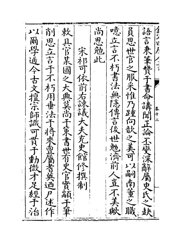 3358-文恭集卷十二~卷十五 (宋)胡宿_第3页