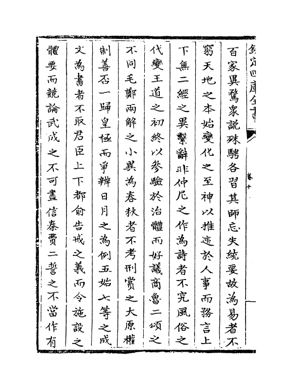3384-净德集卷十~卷十五 (宋)吕陶_第3页