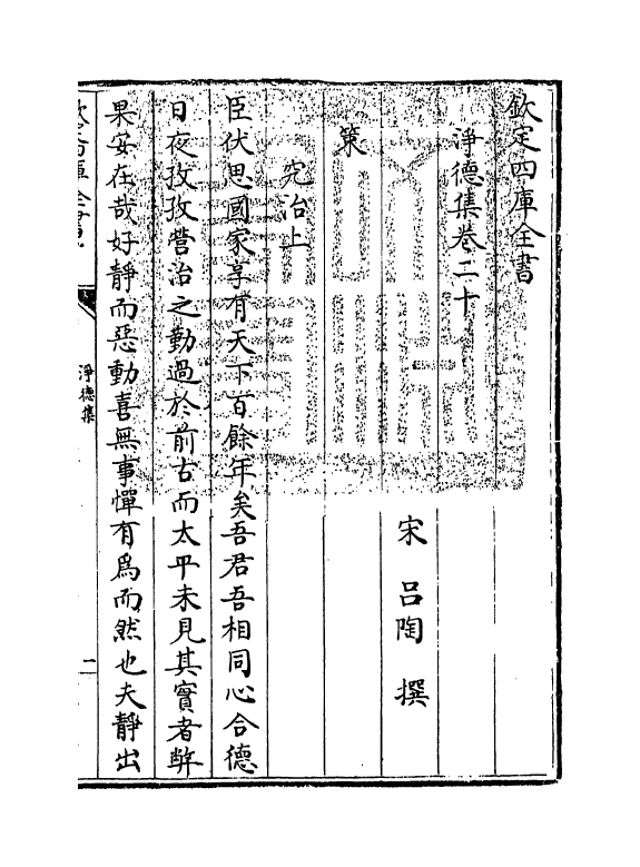 3385-净德集卷二十~卷二十三 (宋)吕陶_第3页