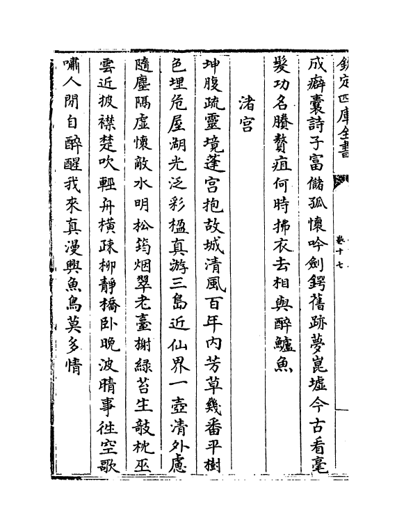 3395-忠肃集卷十七~卷二十 (宋)刘挚_第3页