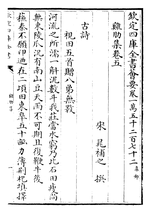 3400-鸡肋集卷五~卷十一 (宋)晁补之_第2页