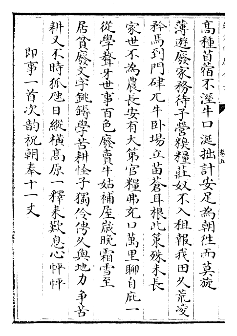3400-鸡肋集卷五~卷十一 (宋)晁补之_第3页