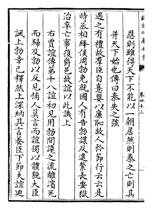 3402-鸡肋集卷四十三~卷四十六 (宋)晁补之_第3页