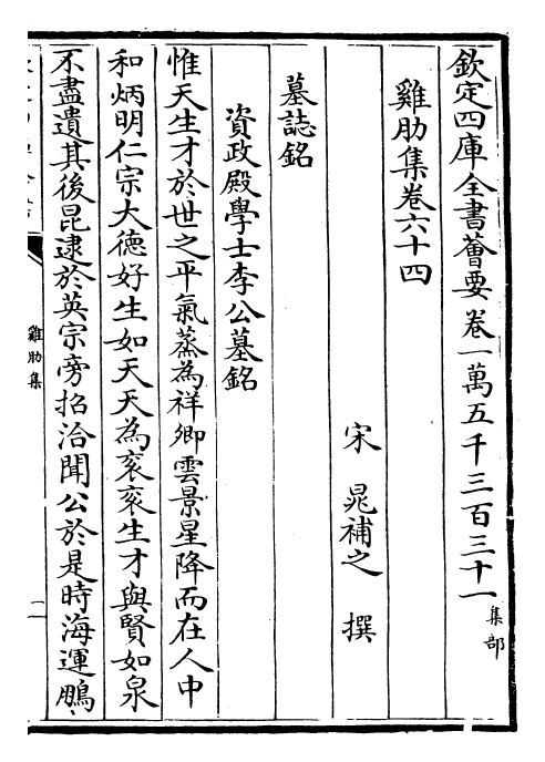 3407-鸡肋集卷六十四~卷六十六 (宋)晁补之_第2页