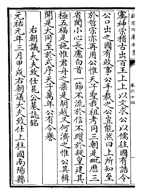 3407-鸡肋集卷六十四~卷六十六 (宋)晁补之_第3页