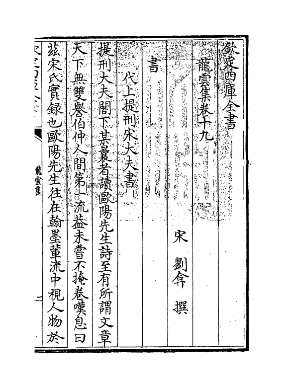 3414-龙云集卷十九~卷二十三 (宋)刘弇_第3页