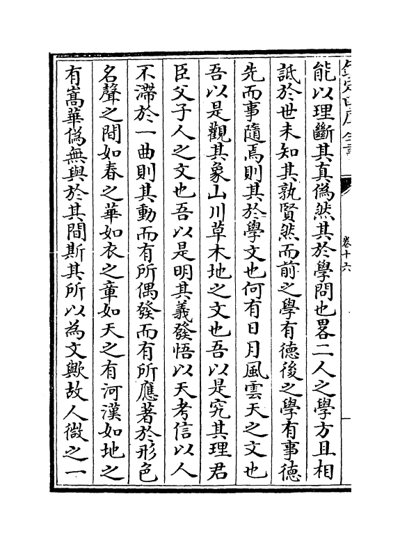 3420-演山集卷十六~卷二十一 (宋)黄裳_第3页
