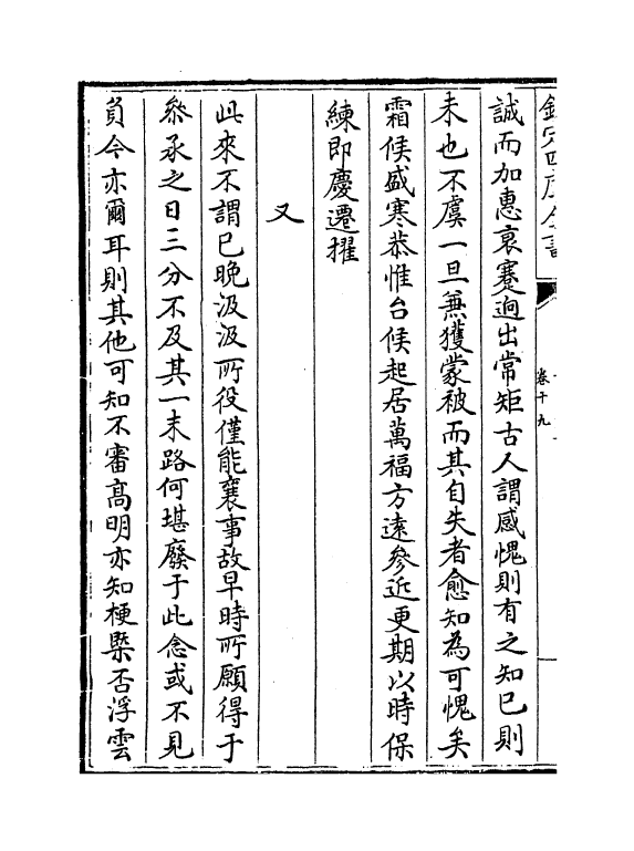 3430-姑溪居士前集卷十九~卷二十七 (宋)李之仪_第3页