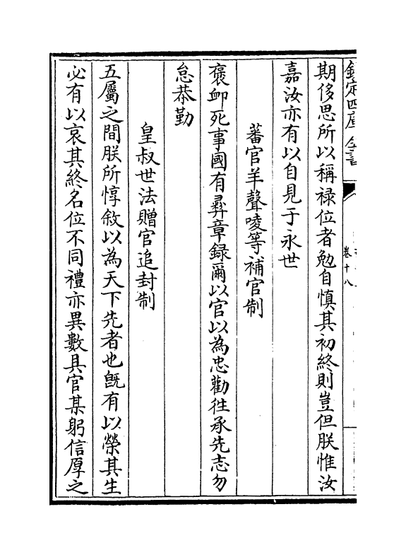 3443-道乡集卷十八~卷二十三 (宋)邹浩_第3页
