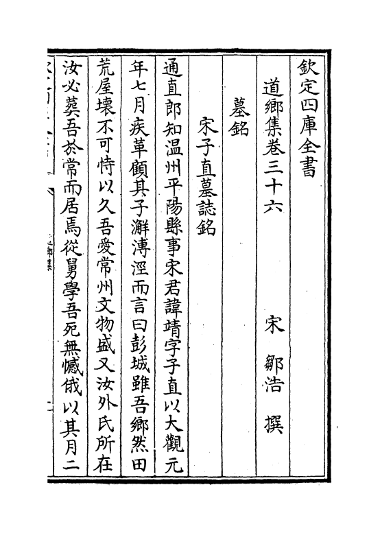 3447-道乡集卷三十六~卷四十 (宋)邹浩_第2页
