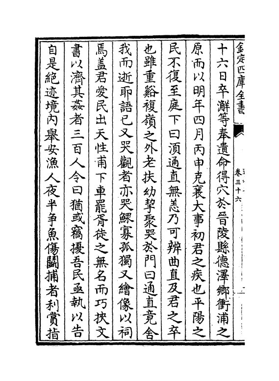 3447-道乡集卷三十六~卷四十 (宋)邹浩_第3页