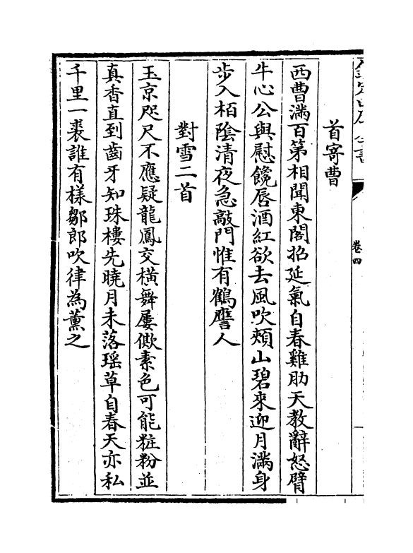 3464-东堂集卷四~卷六 (宋)毛滂_第3页