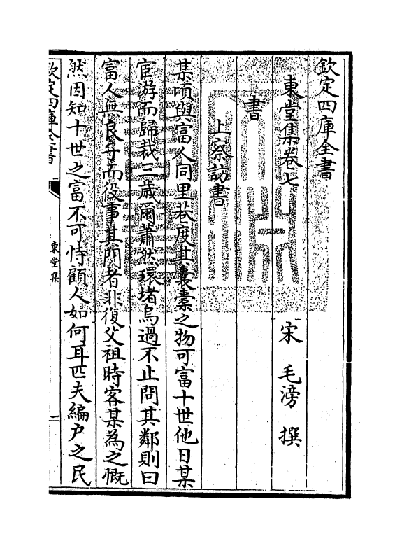 3465-东堂集卷七~卷十 (宋)毛滂_第3页