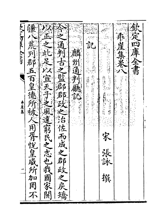 3480-乖崖集卷八~卷十二 (宋)张咏_第3页