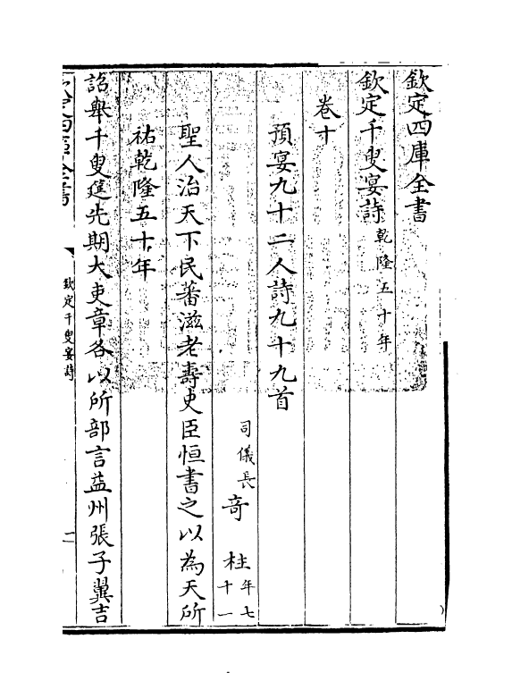 3486-钦定千叟宴诗卷十 (清)乾隆_第3页