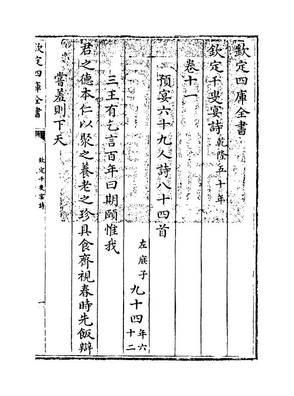 3490-钦定千叟宴诗卷十一~卷十二 (清)乾隆_第3页