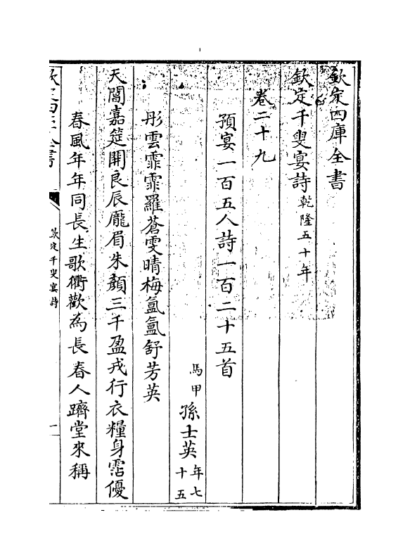 3492-钦定千叟宴诗卷二十九 (清)乾隆_第3页