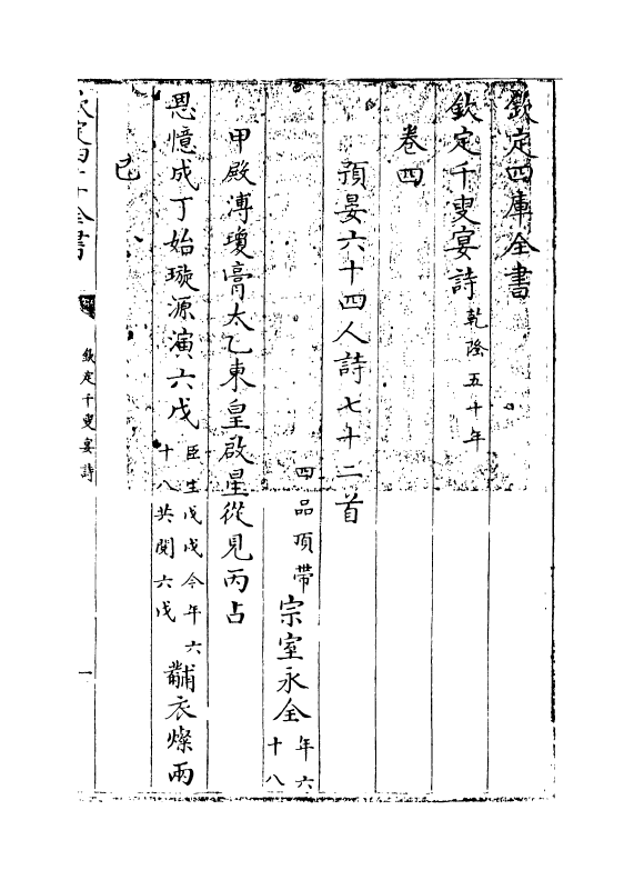 3493-钦定千叟宴诗卷四 (清)乾隆_第3页