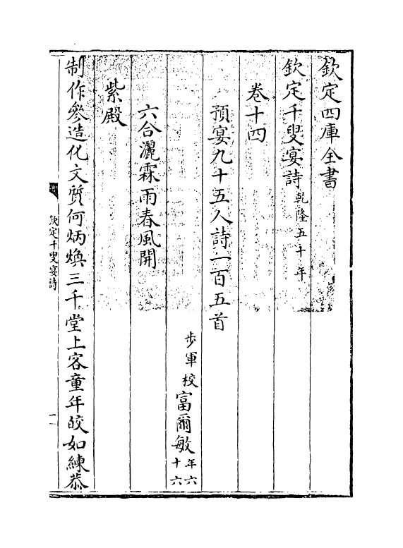 3498-钦定千叟宴诗卷十四 (清)乾隆_第3页