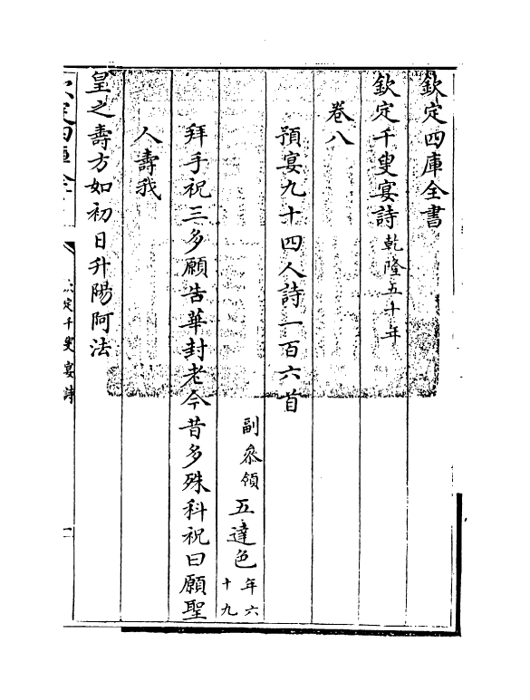 3509-钦定千叟宴诗卷八 (清)乾隆_第3页