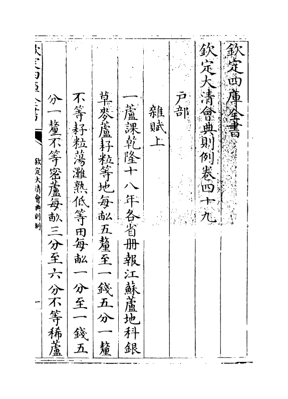 3514-钦定大清会典则例卷四十九 (清)乾隆十二年_第3页