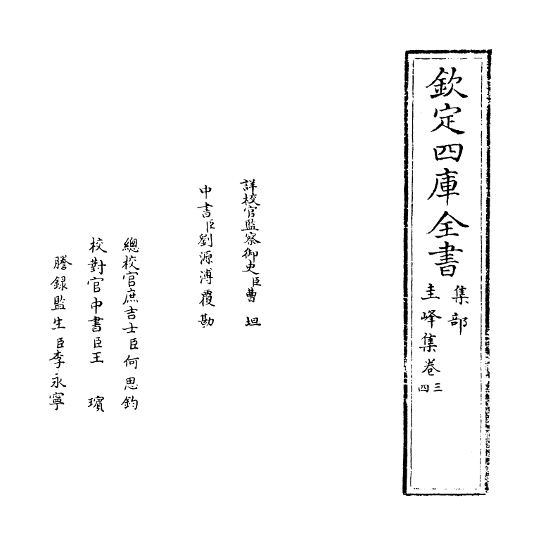 2001-圭峰集卷三~卷四 (明)罗玘_第2页