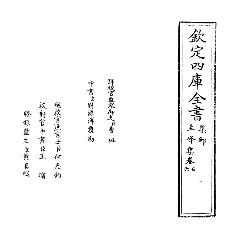 2005-圭峰集卷五~卷六 (明)罗玘_第2页