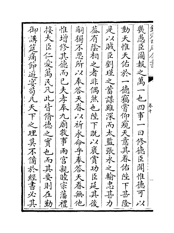 2010-整庵存稿卷十~卷十二 (明)罗钦顺_第3页