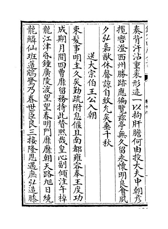 2011-整庵存稿卷十六~卷十七 (明)罗钦顺_第3页
