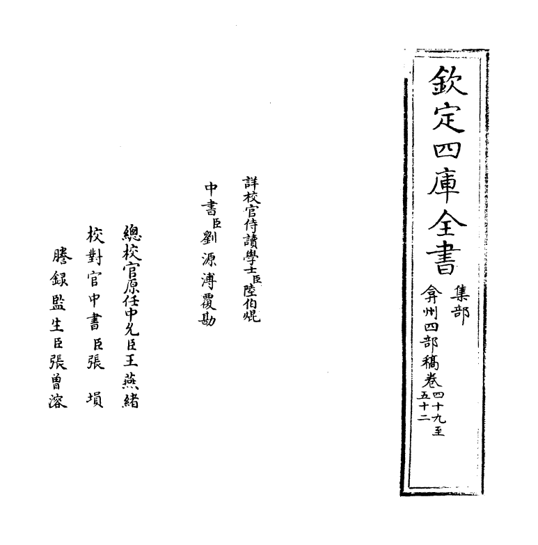 2057-弇州四部稿卷四十九~卷五十一 (明)王世贞_第2页