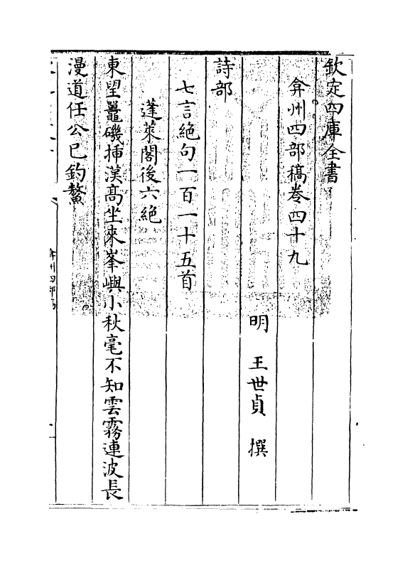 2057-弇州四部稿卷四十九~卷五十一 (明)王世贞_第3页