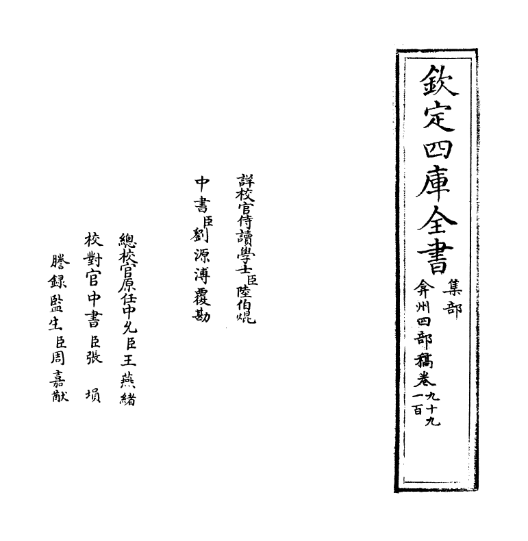 2066-弇州四部稿卷九十九~卷一百一 (明)王世贞_第2页