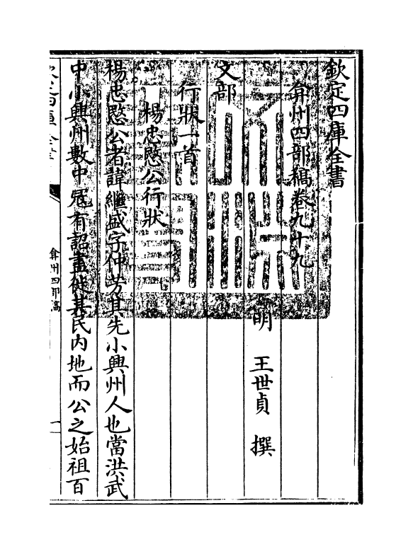 2066-弇州四部稿卷九十九~卷一百一 (明)王世贞_第3页