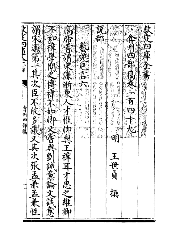 2071-弇州四部稿卷一百四十九~卷一百五十一 (明)王世贞_第3页